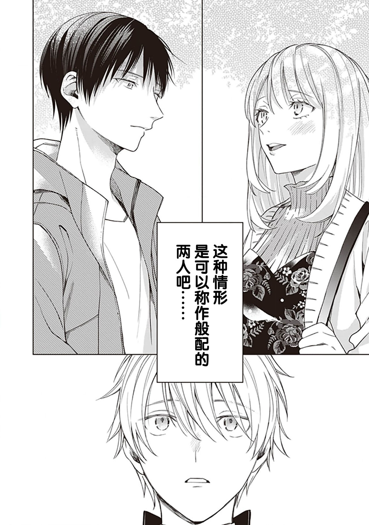 关于我年下的未婚夫完全不给予我信任这件事 - Page 54
