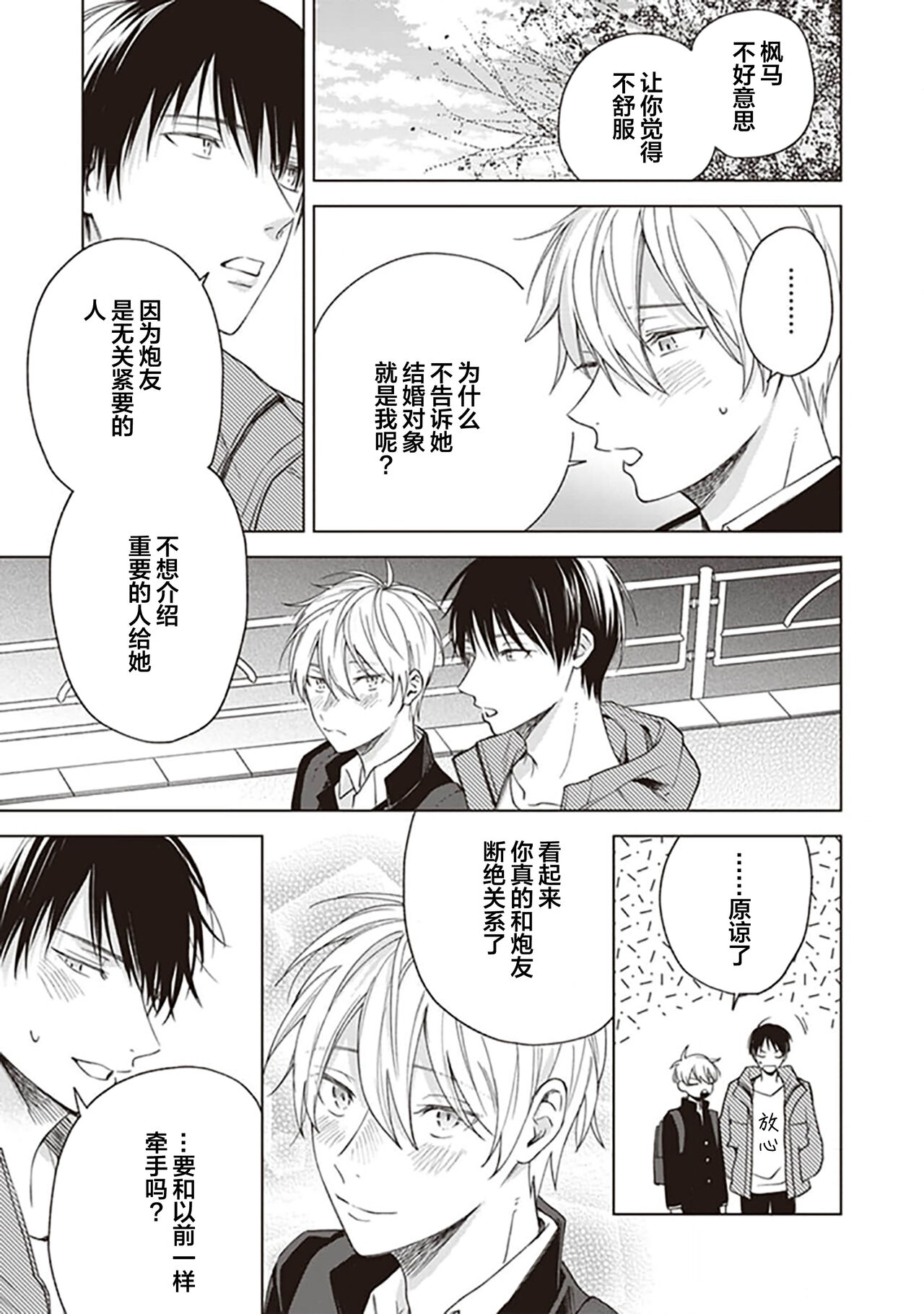 关于我年下的未婚夫完全不给予我信任这件事 - Page 57