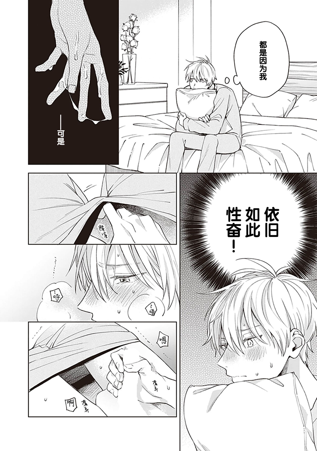 关于我年下的未婚夫完全不给予我信任这件事 - Page 60