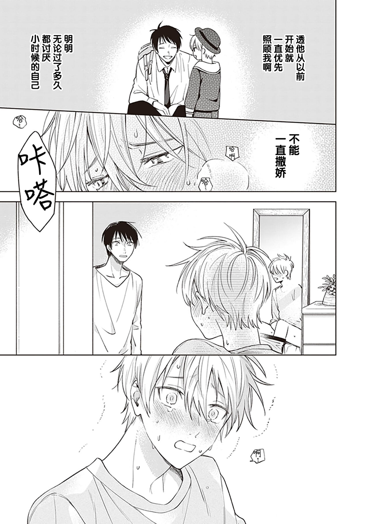 关于我年下的未婚夫完全不给予我信任这件事 - Page 61