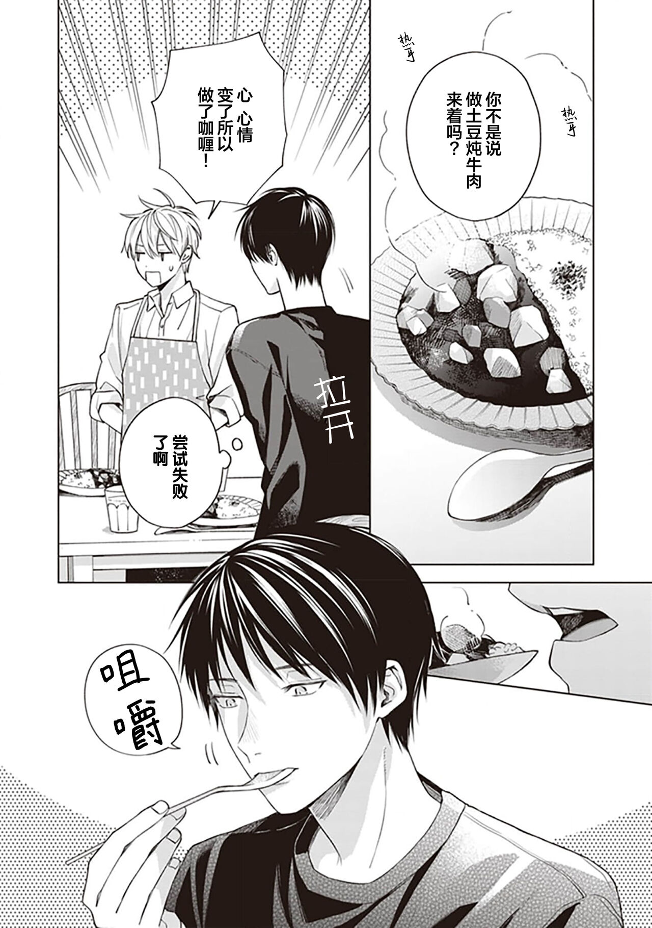 关于我年下的未婚夫完全不给予我信任这件事 - Page 72