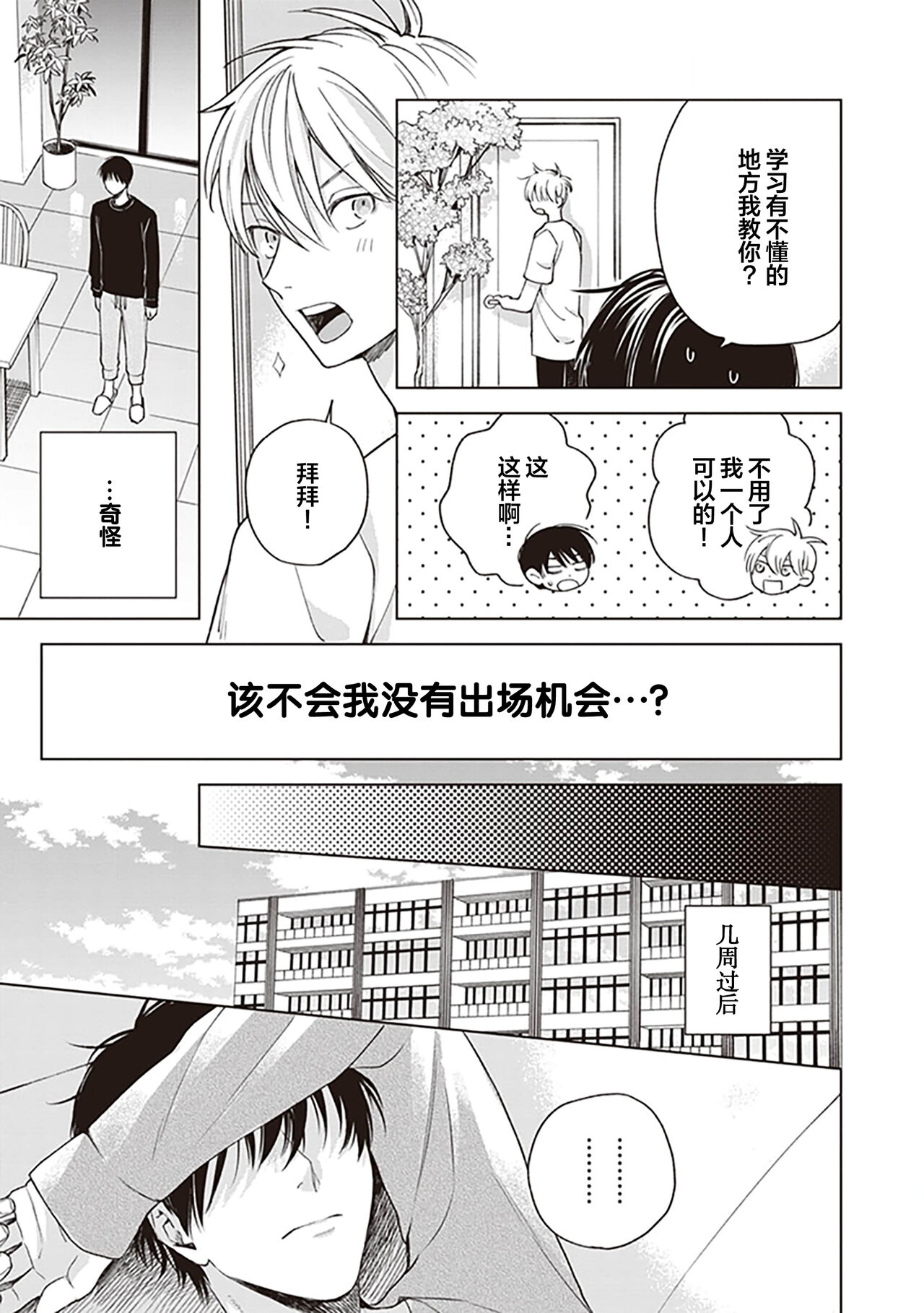 关于我年下的未婚夫完全不给予我信任这件事 - Page 79