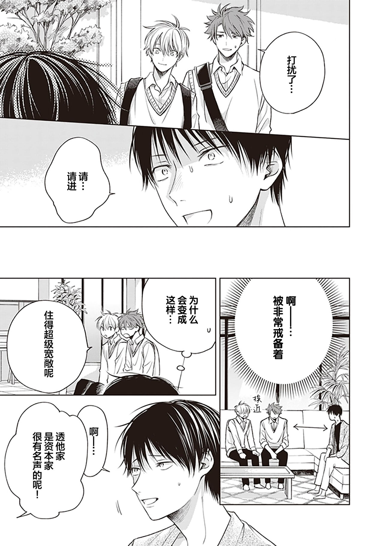 关于我年下的未婚夫完全不给予我信任这件事 - Page 91