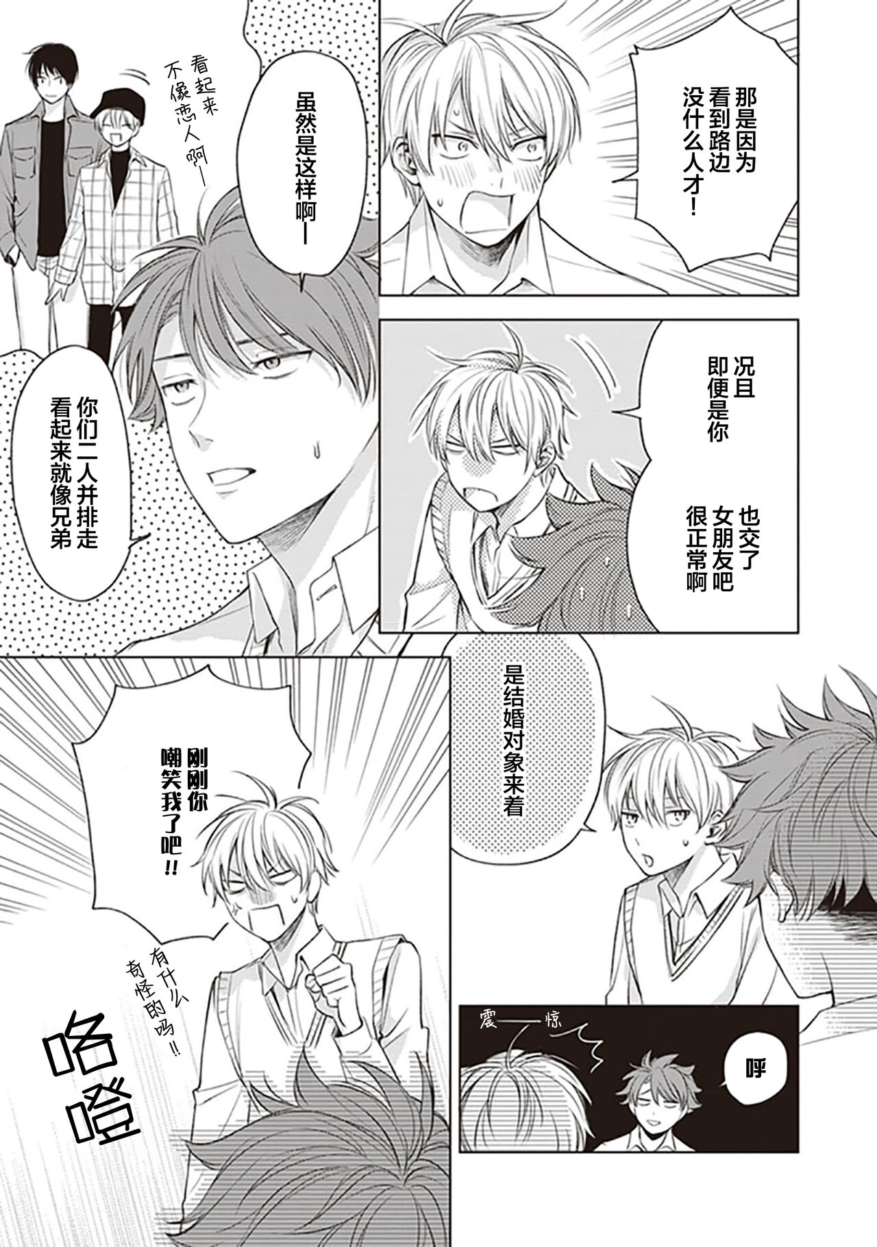 关于我年下的未婚夫完全不给予我信任这件事 - Page 95