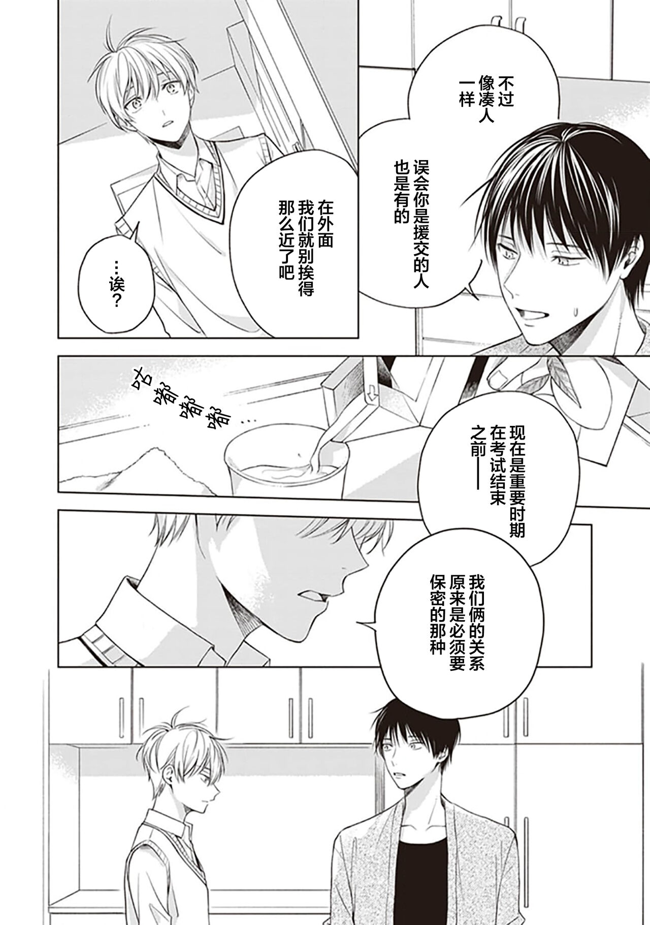 关于我年下的未婚夫完全不给予我信任这件事 - Page 98