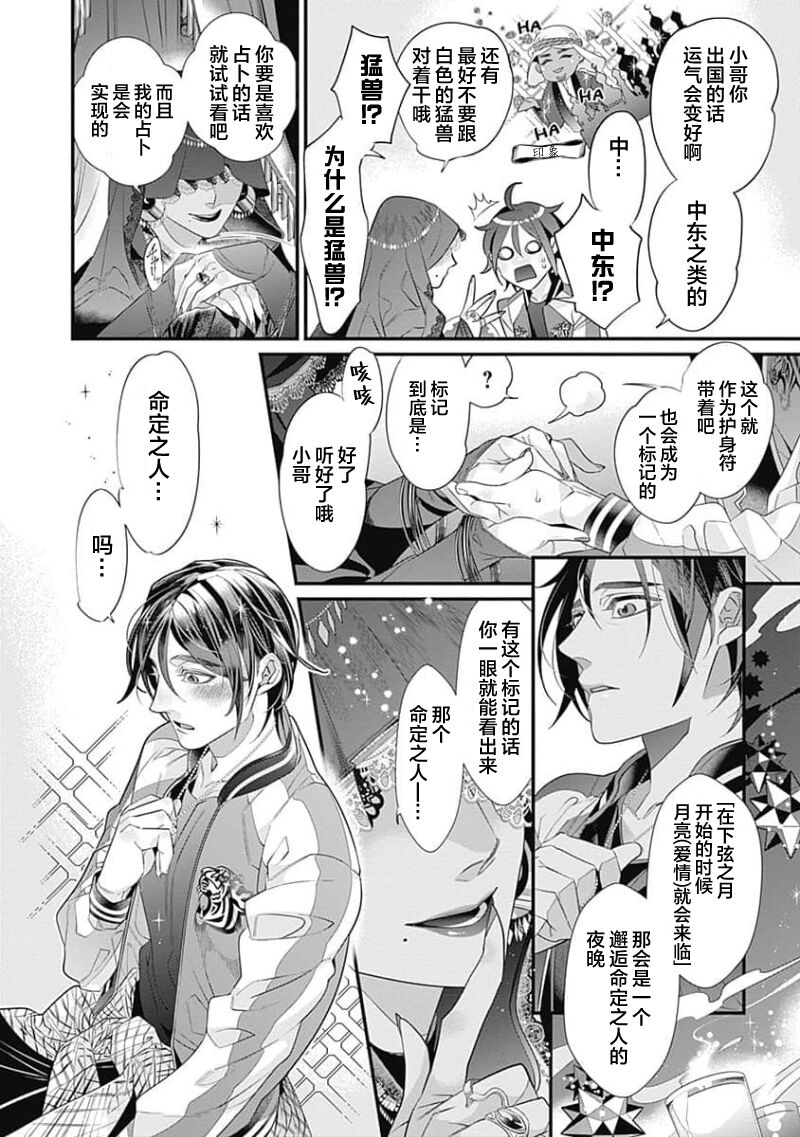 Kakete Itoshiki Koi ni Tsuki. | 残缺的爱月。 - Page 12