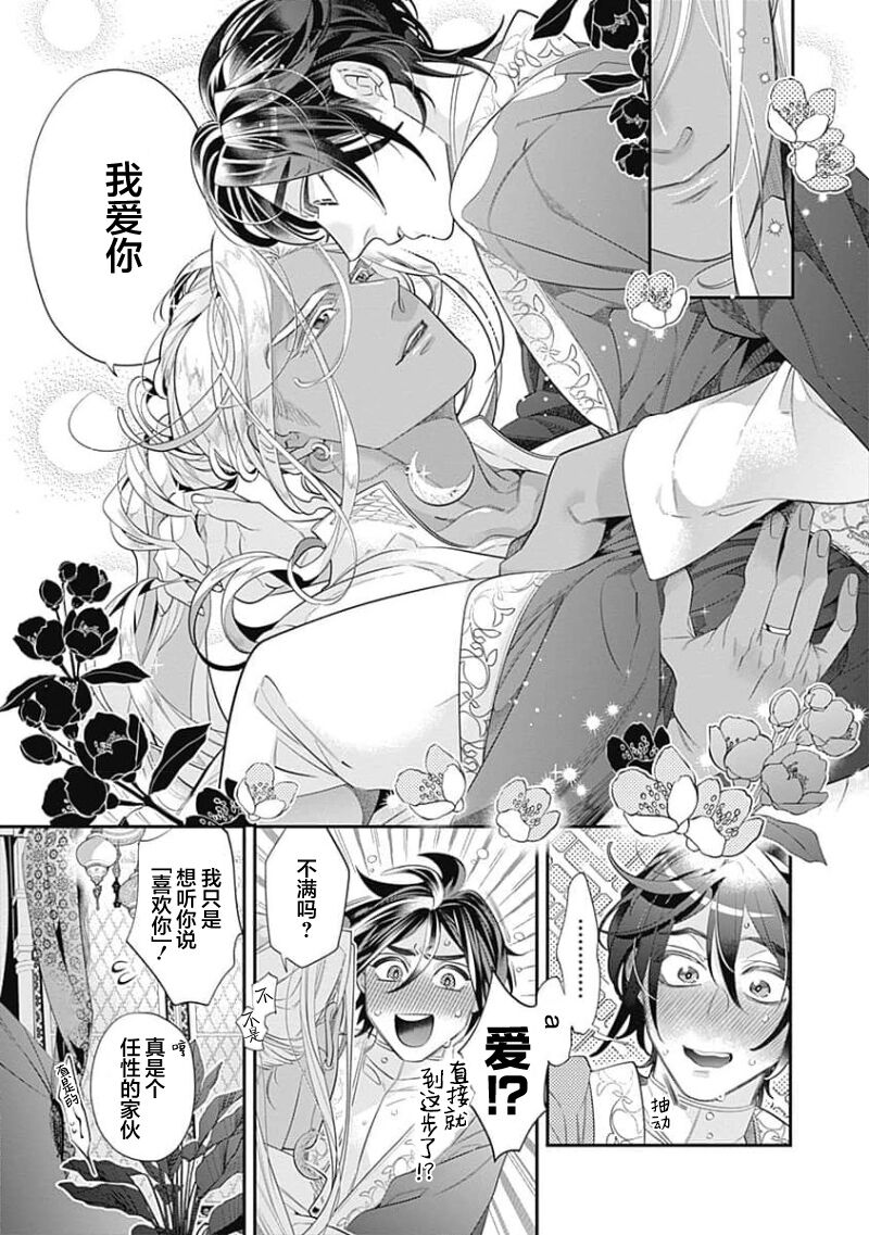 Kakete Itoshiki Koi ni Tsuki. | 残缺的爱月。 - Page 152