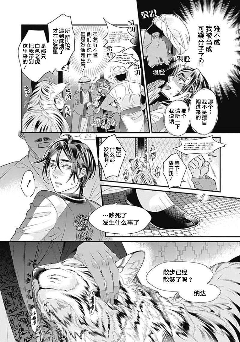 Kakete Itoshiki Koi ni Tsuki. | 残缺的爱月。 - Page 16