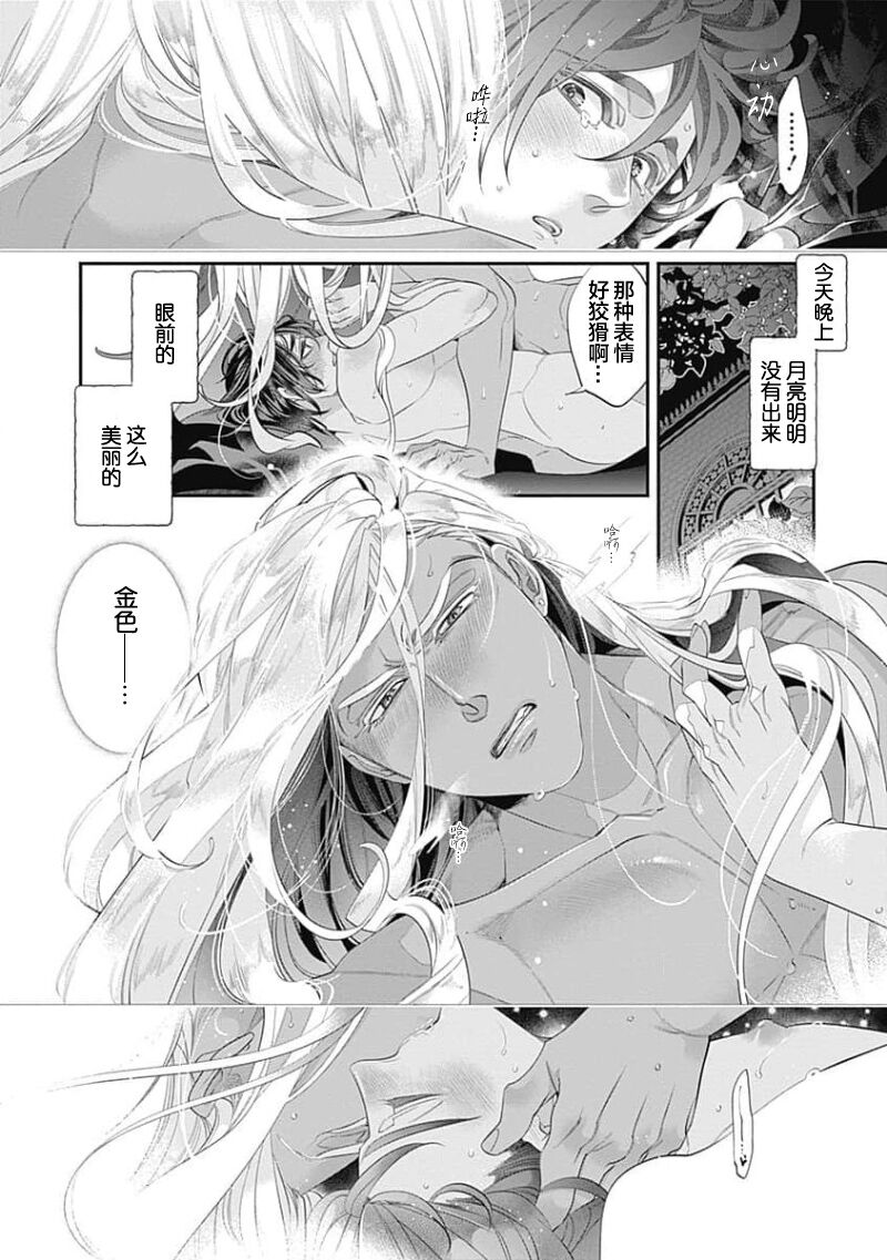 Kakete Itoshiki Koi ni Tsuki. | 残缺的爱月。 - Page 163