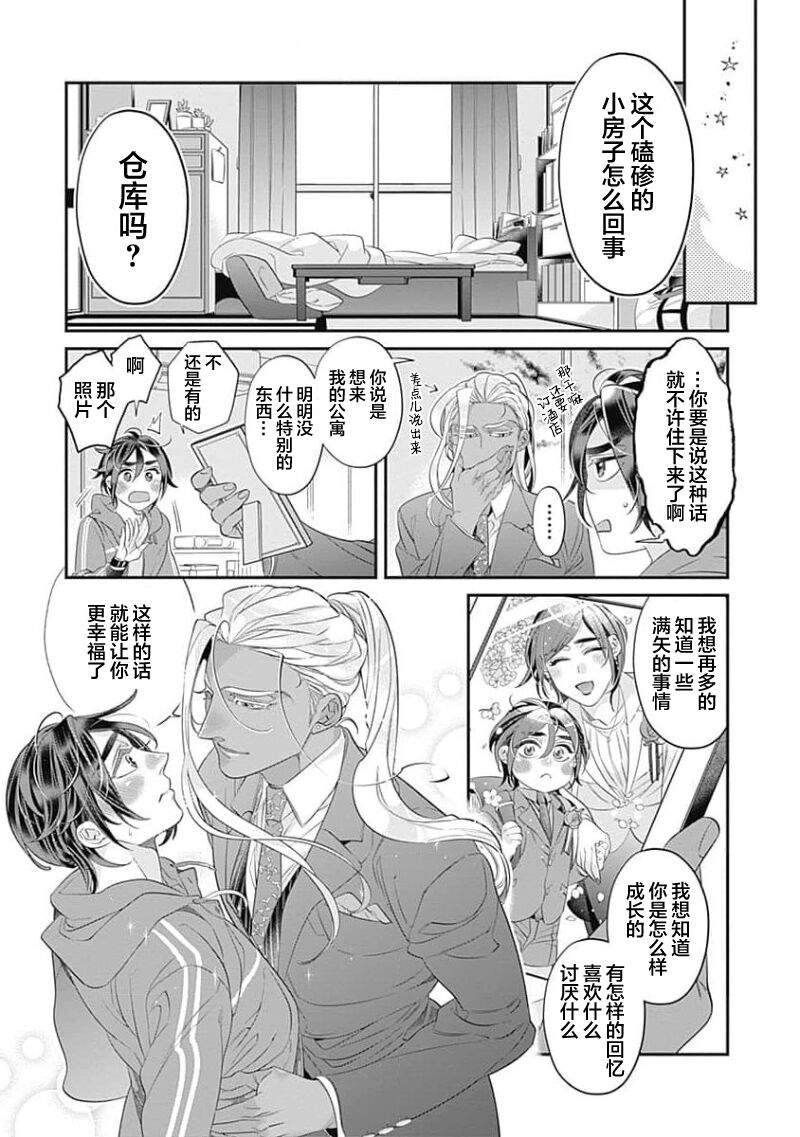 Kakete Itoshiki Koi ni Tsuki. | 残缺的爱月。 - Page 172