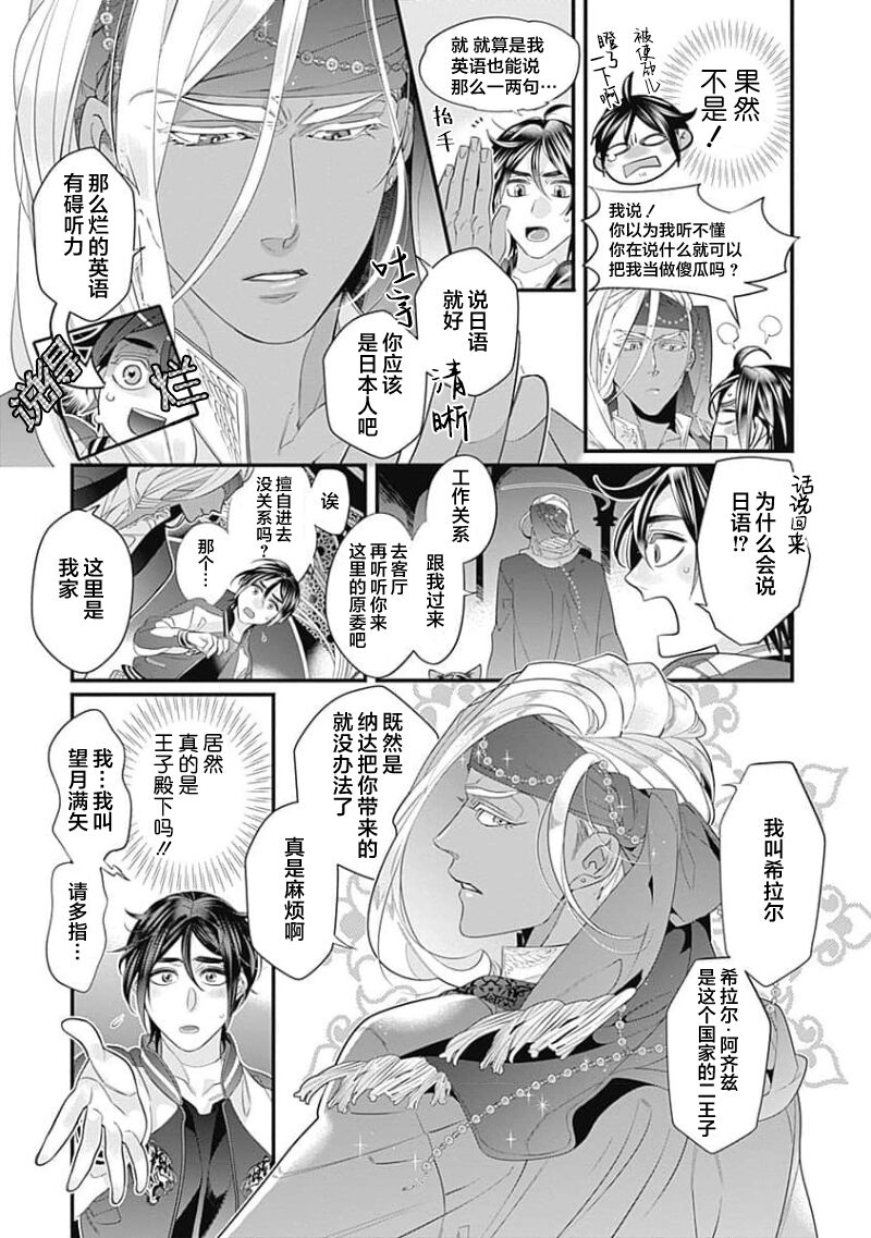 Kakete Itoshiki Koi ni Tsuki. | 残缺的爱月。 - Page 19