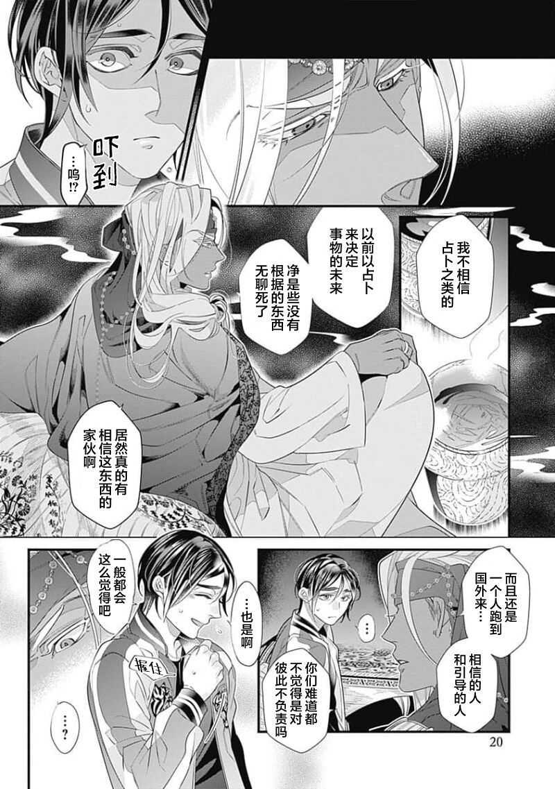 Kakete Itoshiki Koi ni Tsuki. | 残缺的爱月。 - Page 22