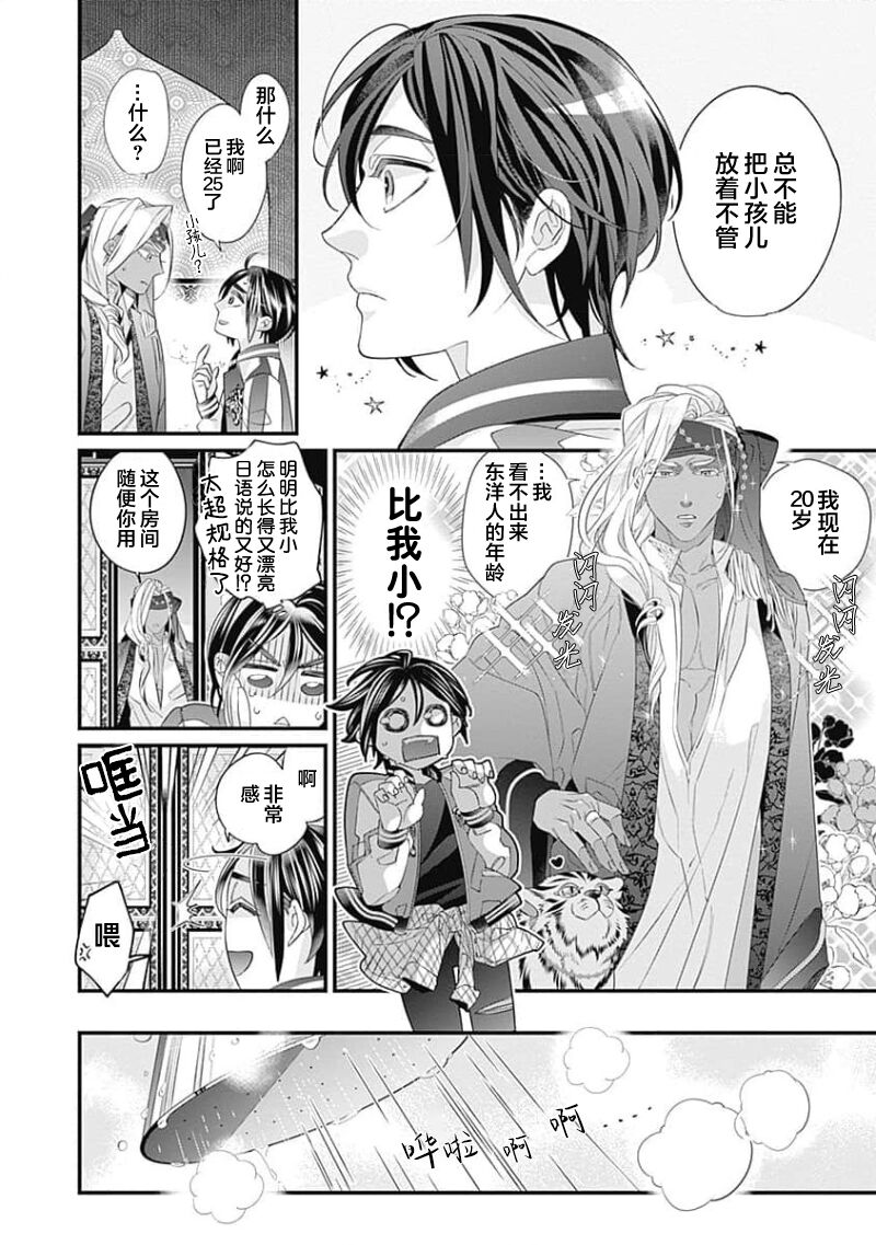Kakete Itoshiki Koi ni Tsuki. | 残缺的爱月。 - Page 26