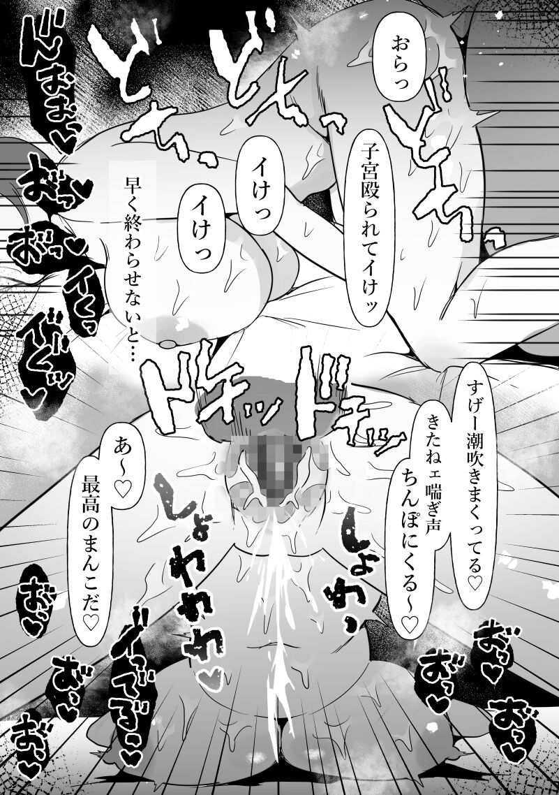 Chunen o name teta on'na, ochiru. - Page 24