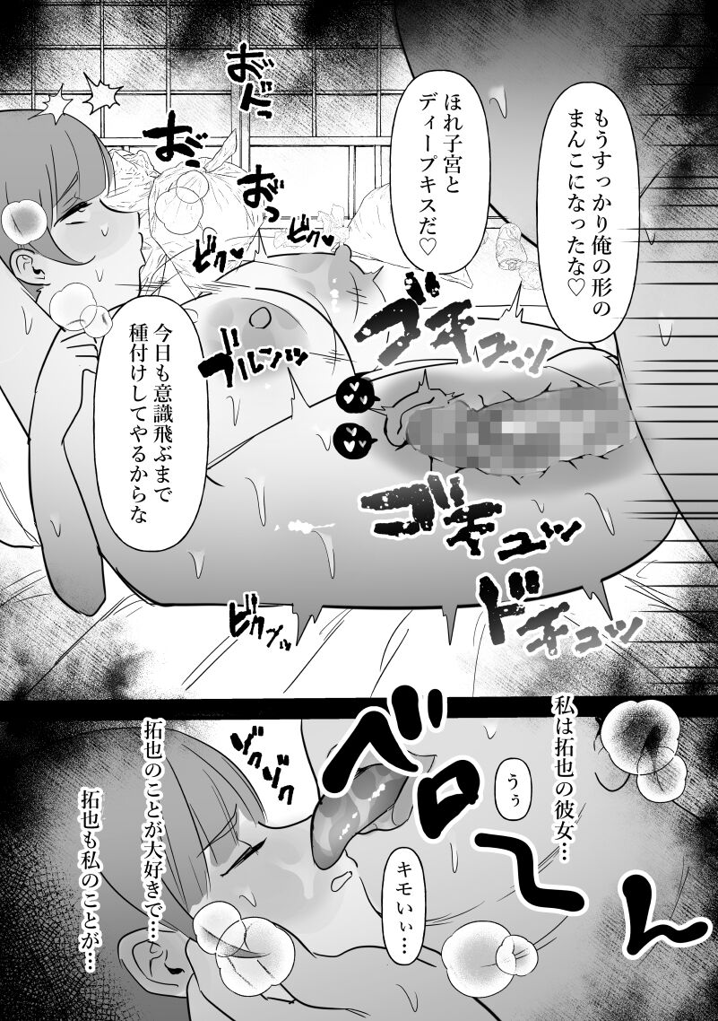 Chunen o name teta on'na, ochiru. - Page 26