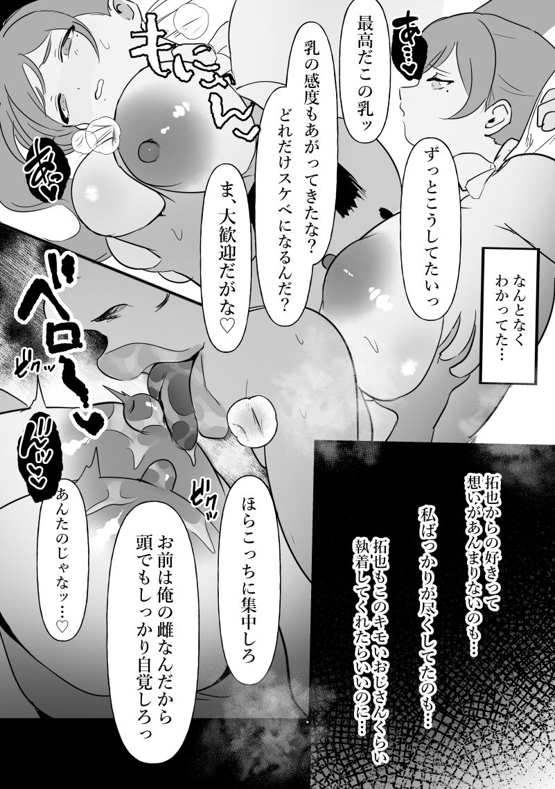 Chunen o name teta on'na, ochiru. - Page 29