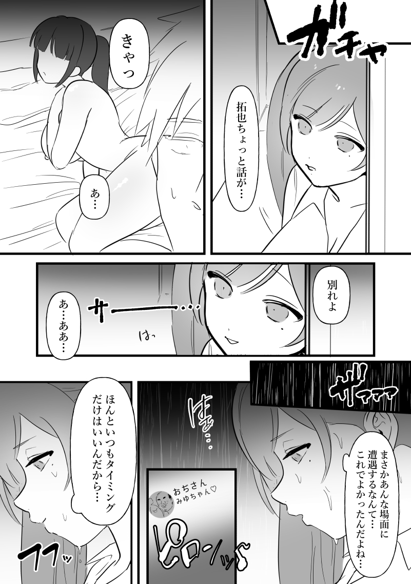 Chunen o name teta on'na, ochiru. - Page 39