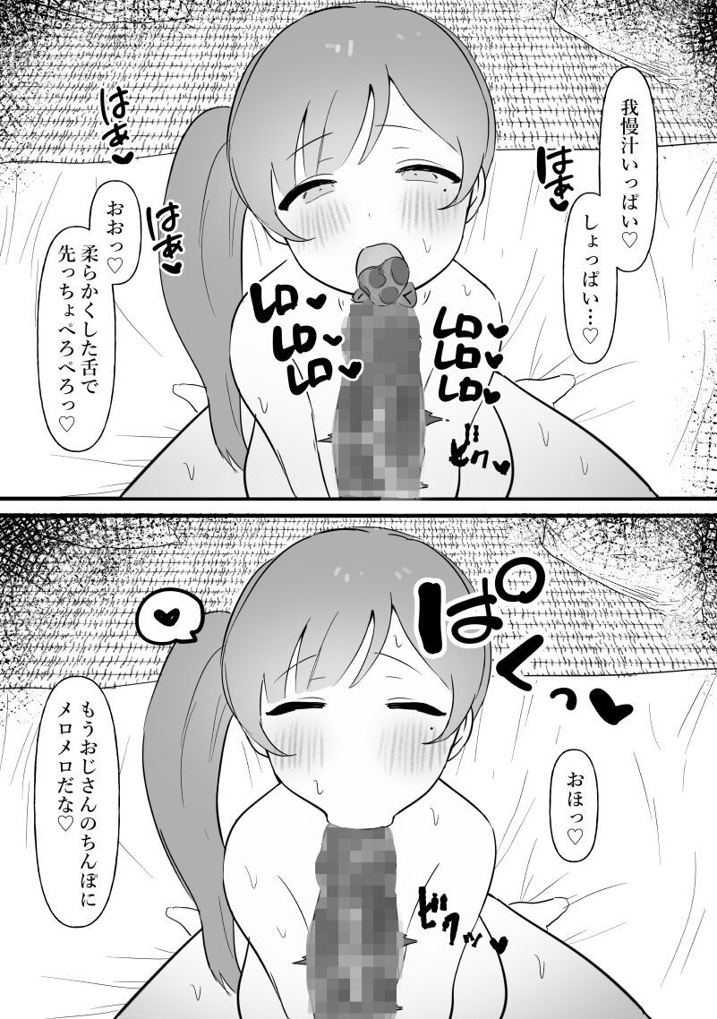 Chunen o name teta on'na, ochiru. - Page 48