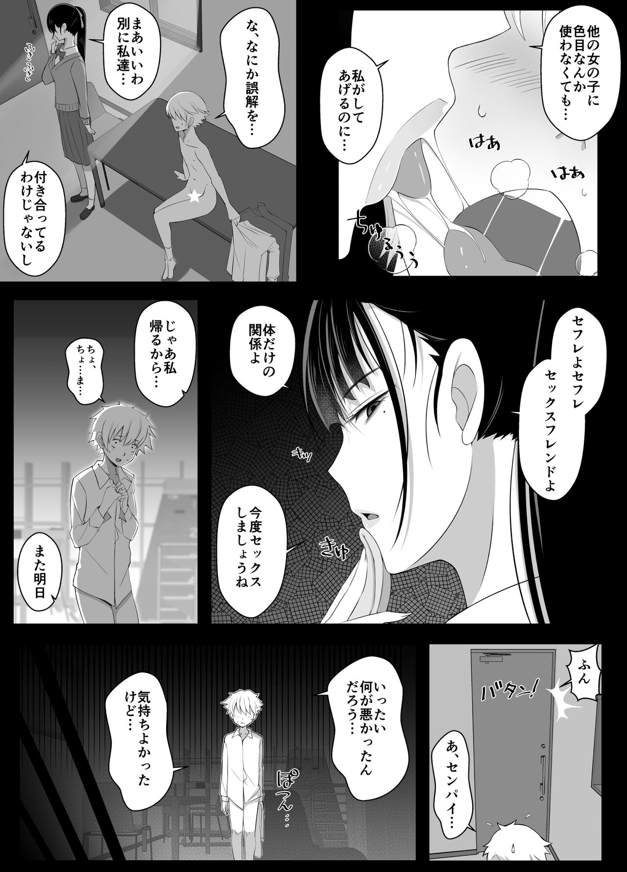 Haru-kun to Yukina Senpai 2 - Page 12