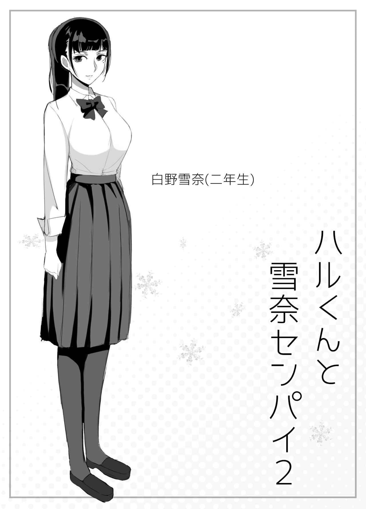 Haru-kun to Yukina Senpai 2 - Page 23