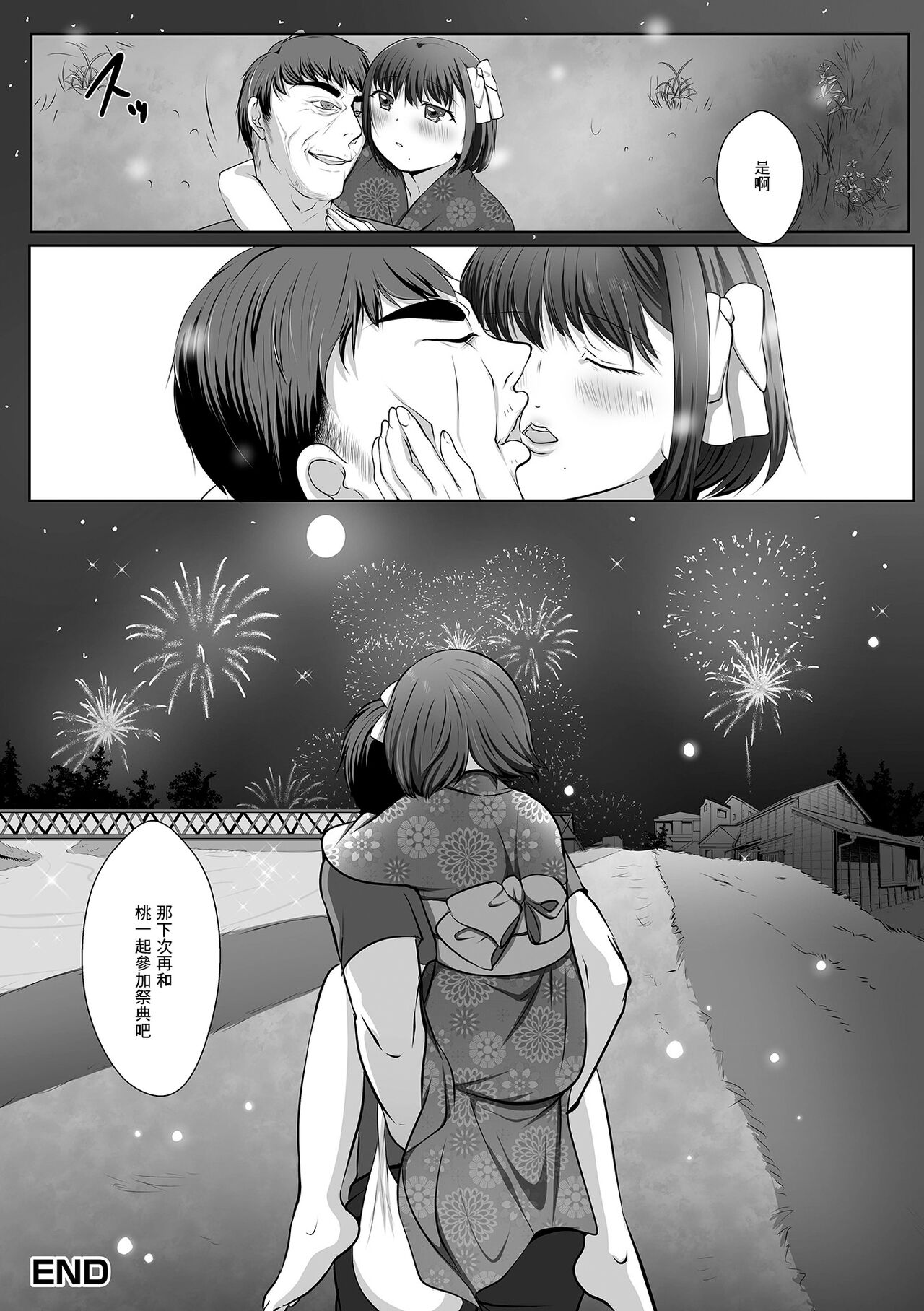 浴衣姿の男の娘とぱこぱこ★ えっちなデートしちゃいます - Page 16