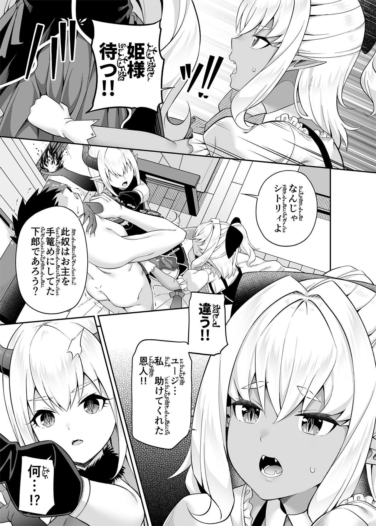 Isekai Maid to 1R no Aruji 2 - Page 10