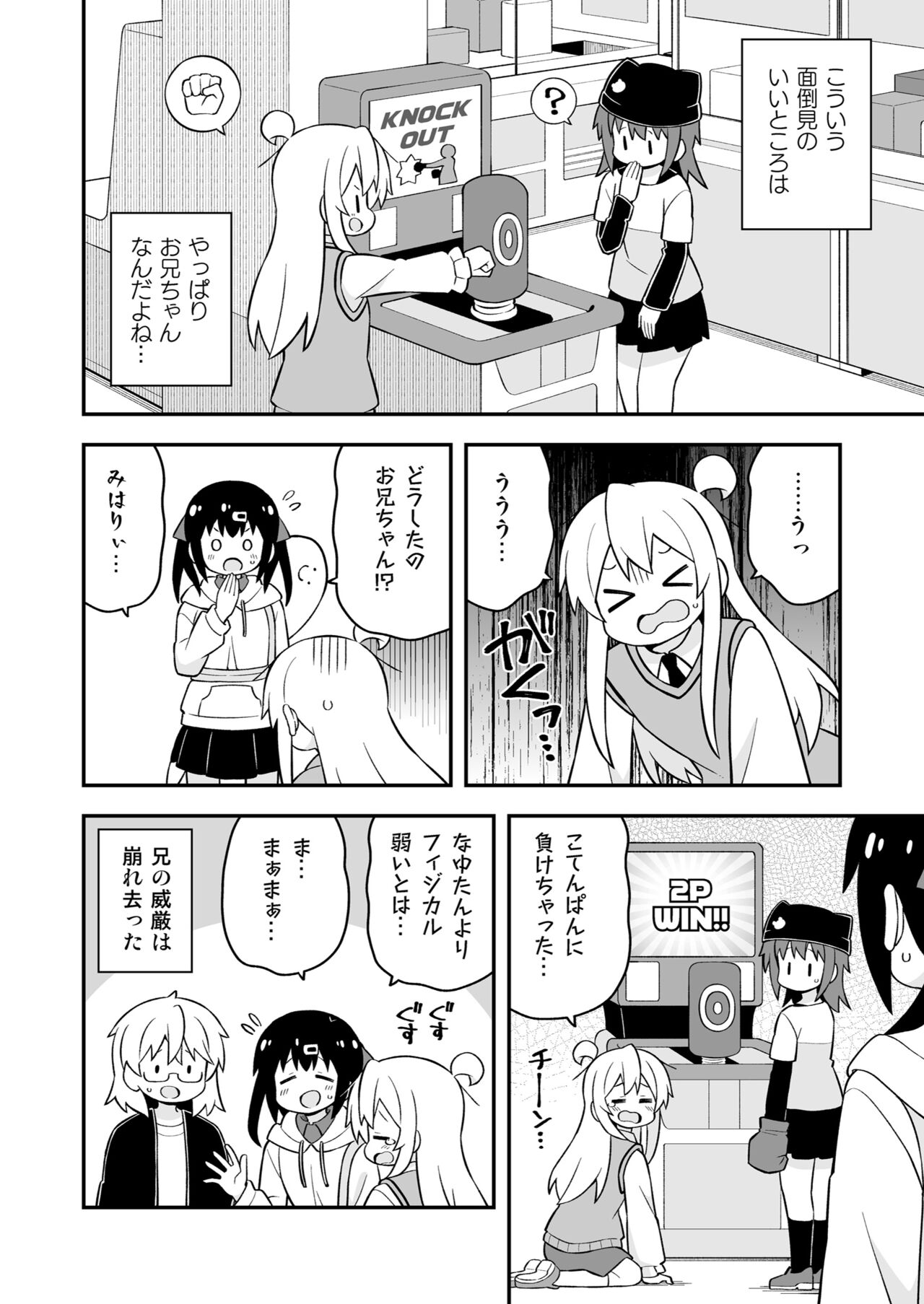 Onii-chan wa Oshimai! 23 - Page 14