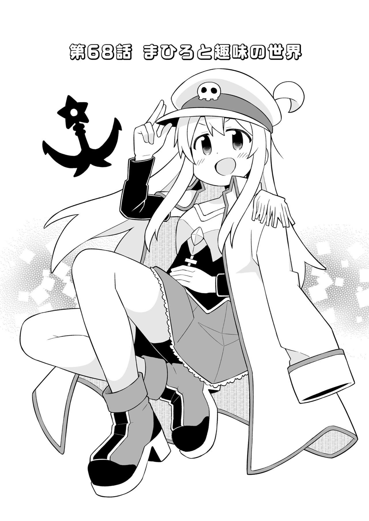 Onii-chan wa Oshimai! 23 - Page 18