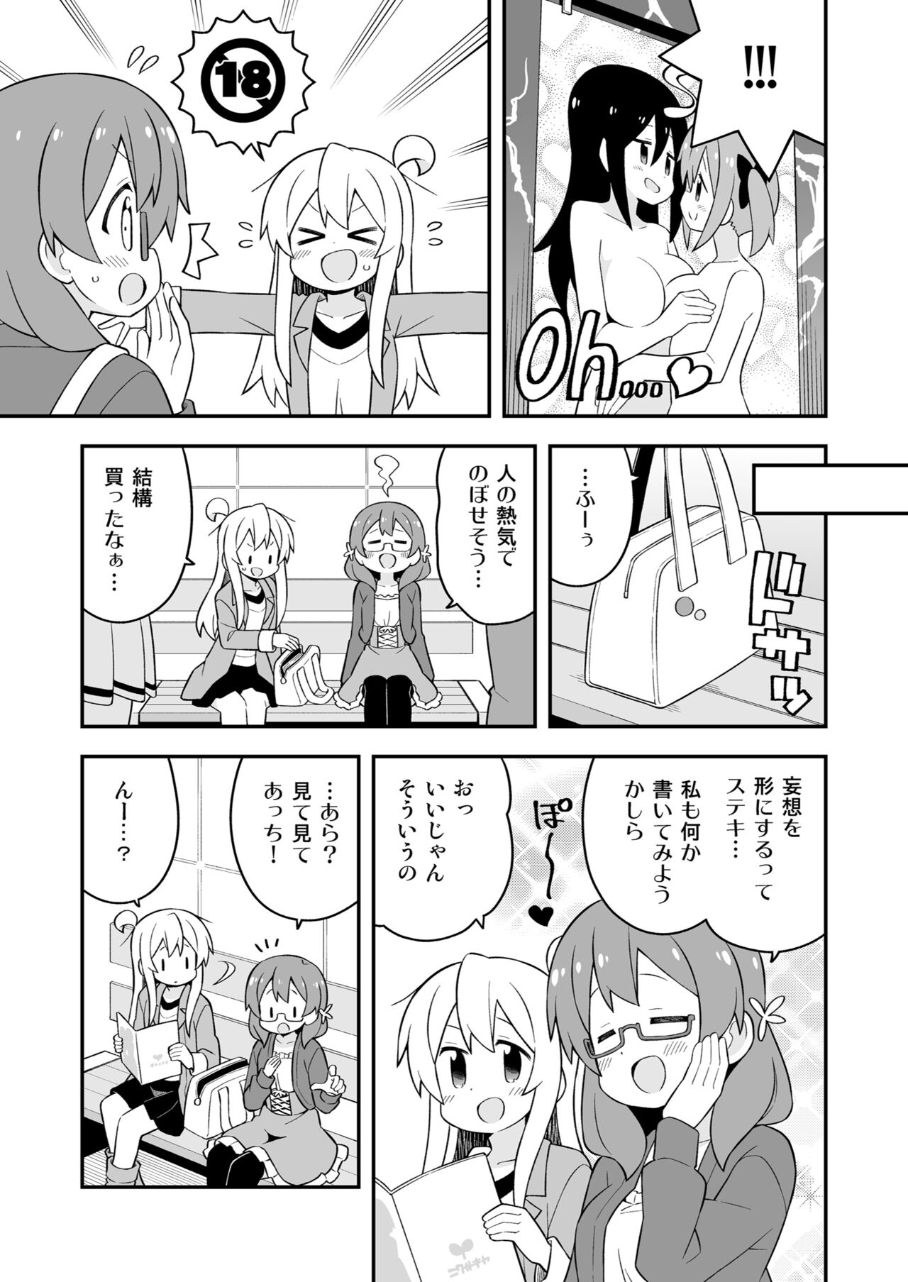 Onii-chan wa Oshimai! 23 - Page 21