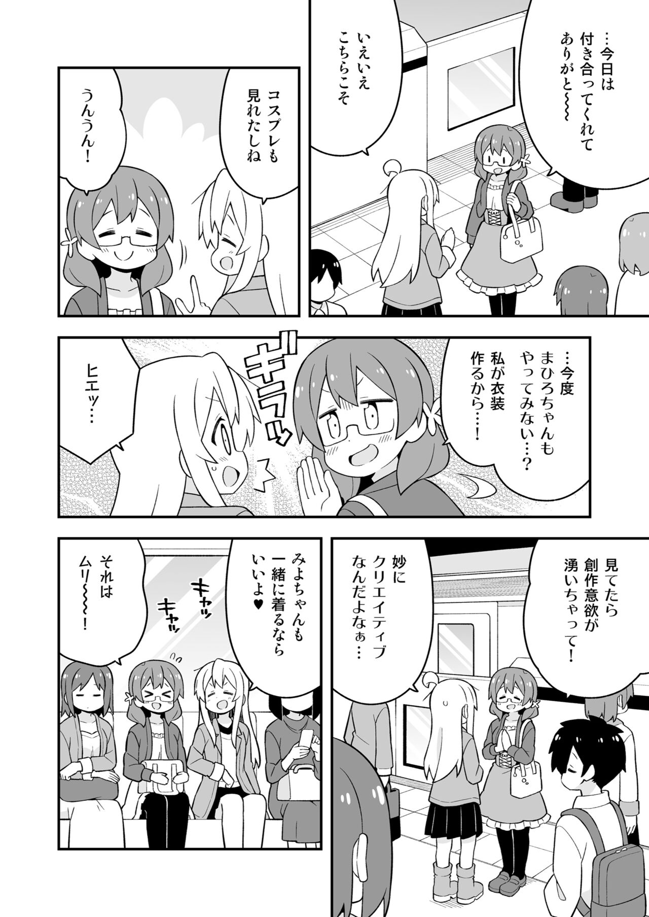 Onii-chan wa Oshimai! 23 - Page 26