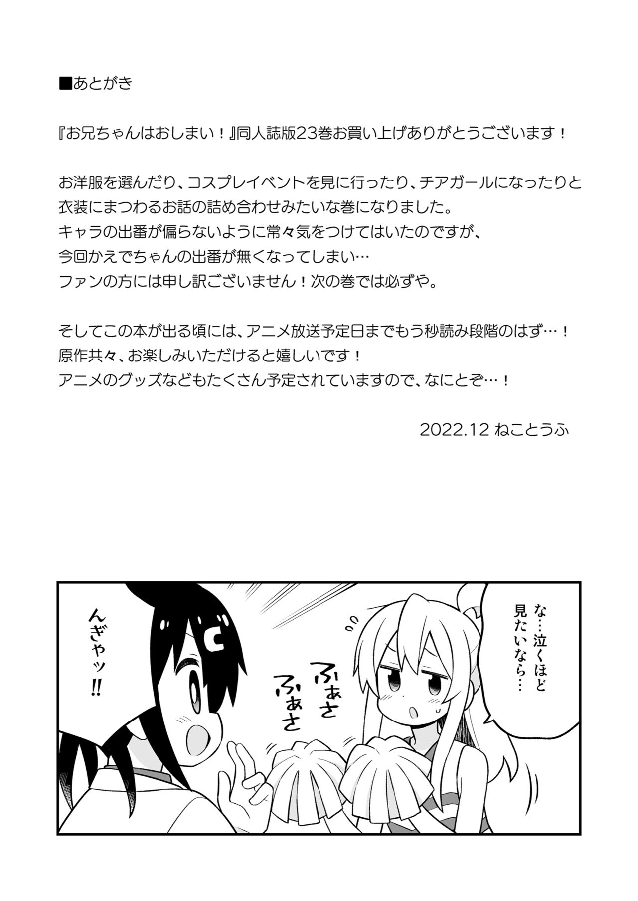 Onii-chan wa Oshimai! 23 - Page 49