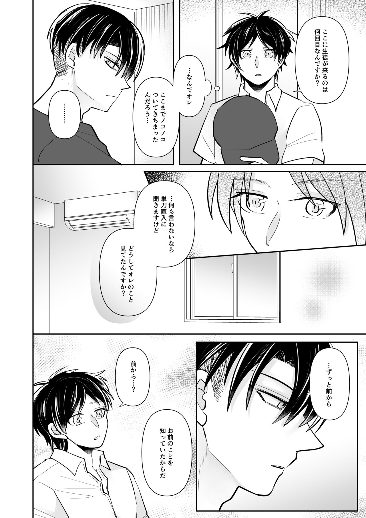 Ruutinwaaku no Shuuen - Page 9