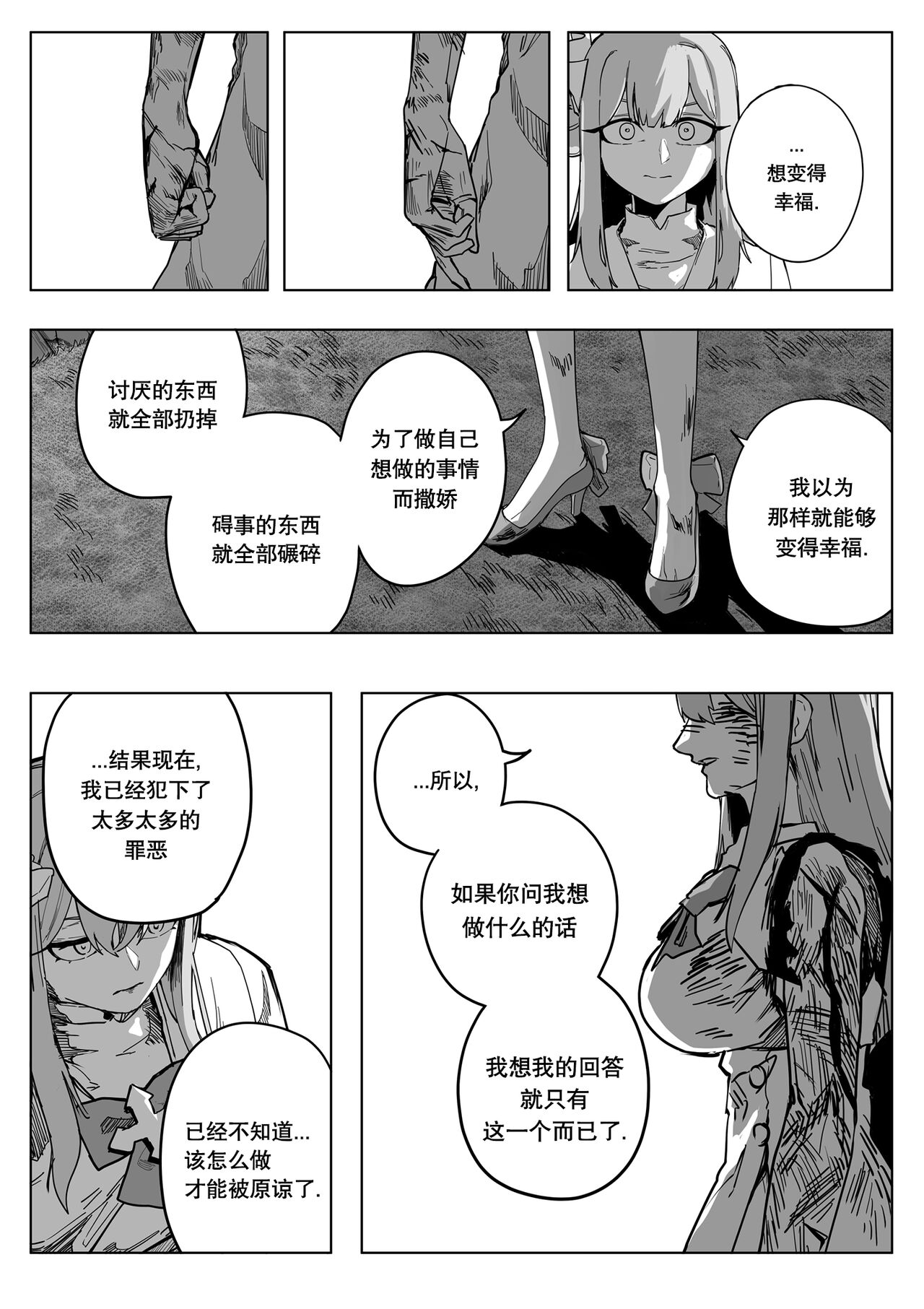 为你吟唱的垂怜经 - Page 38