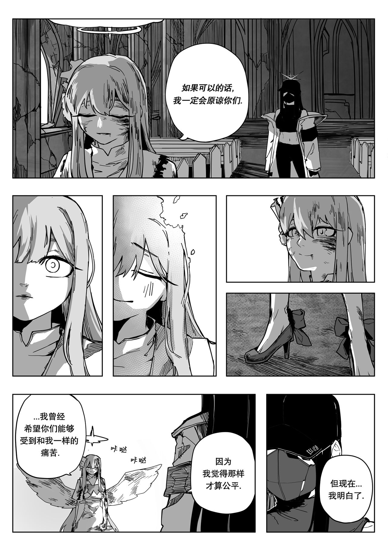 为你吟唱的垂怜经 - Page 40