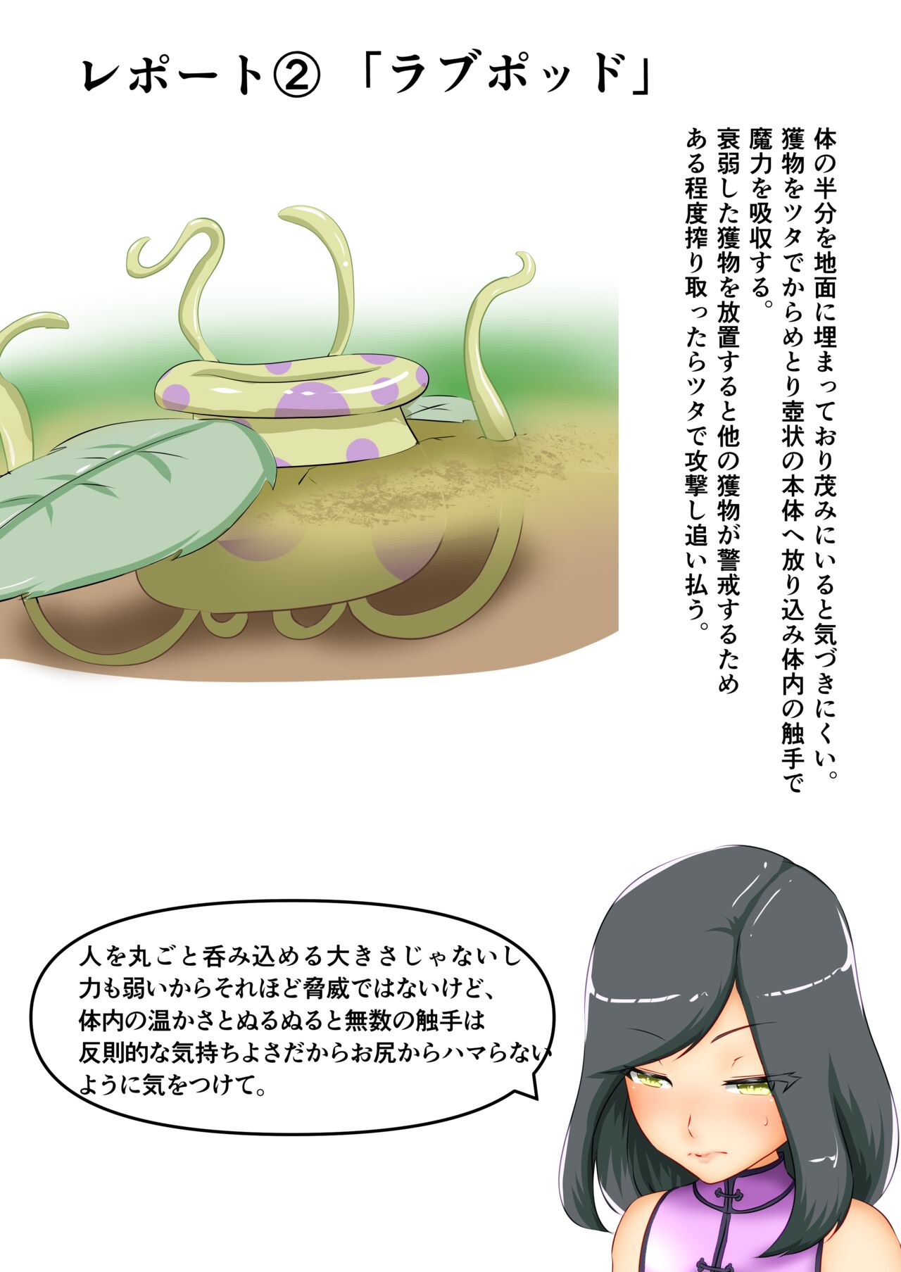 うちの子がエッチな敵に色々される話 - Page 34