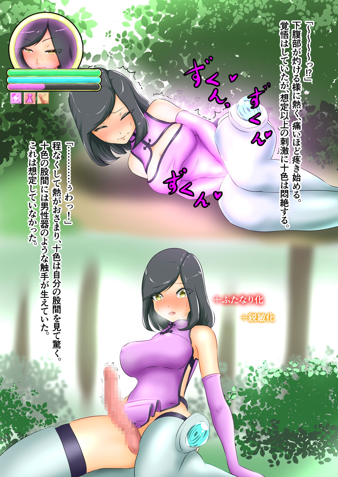 うちの子がエッチな敵に色々される話 - Page 68