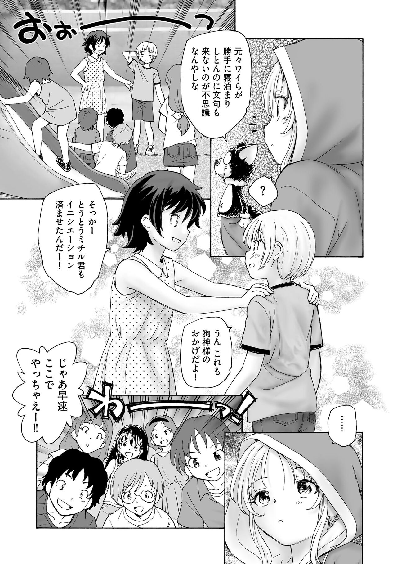 Cyberia Plus Vol. 11 - Page 267