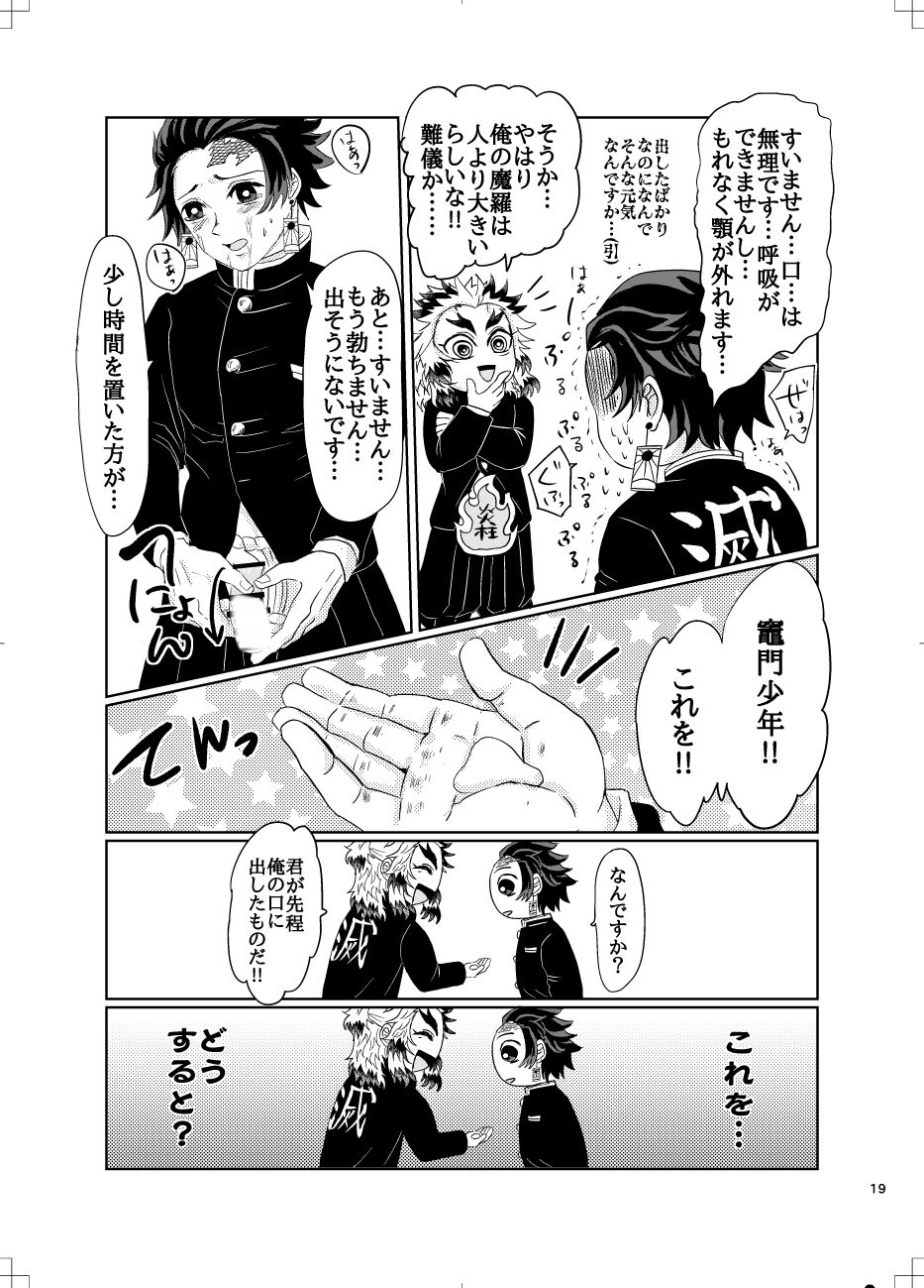 RenTan to RenTan - Page 18