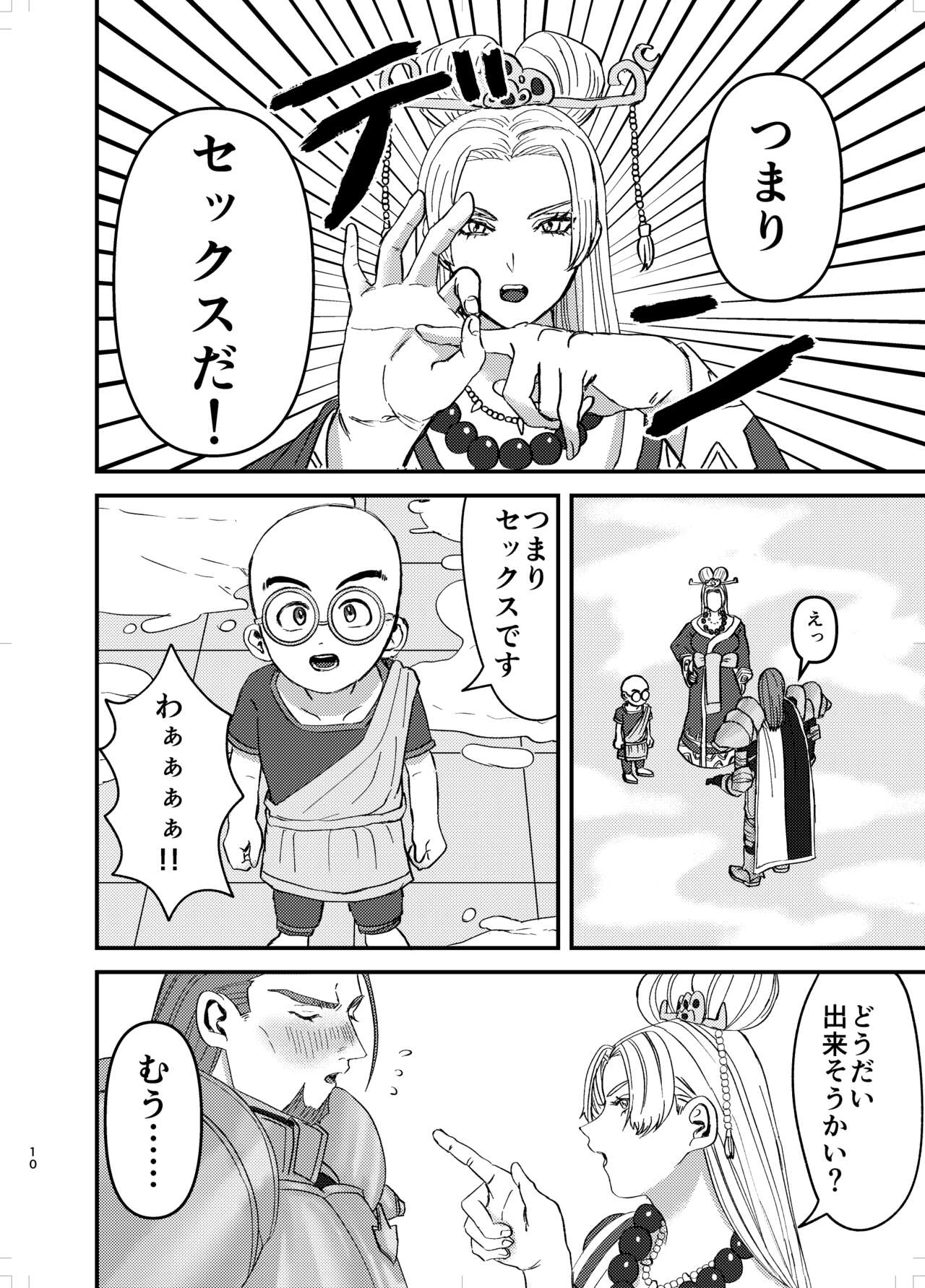 Osananajimi, Juniku. - Page 9