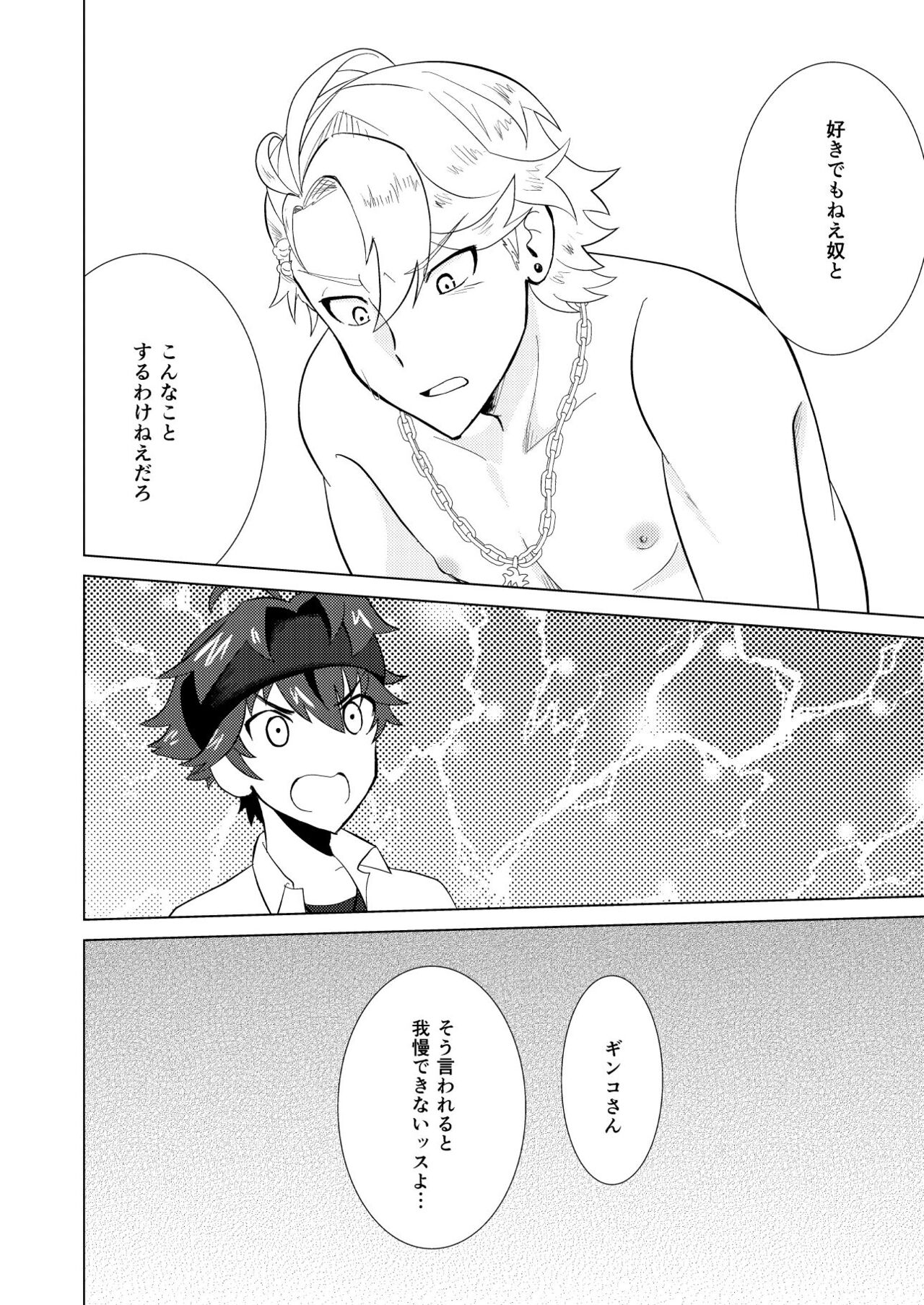 Kento Success - Page 27