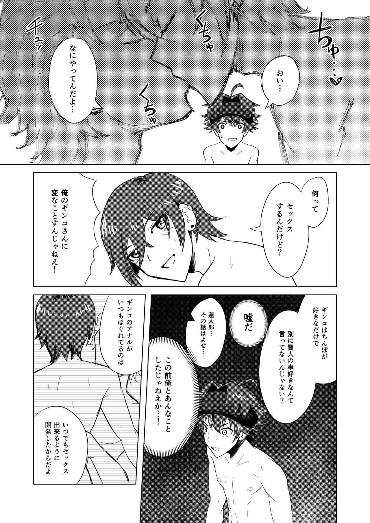 Kento Success - Page 34