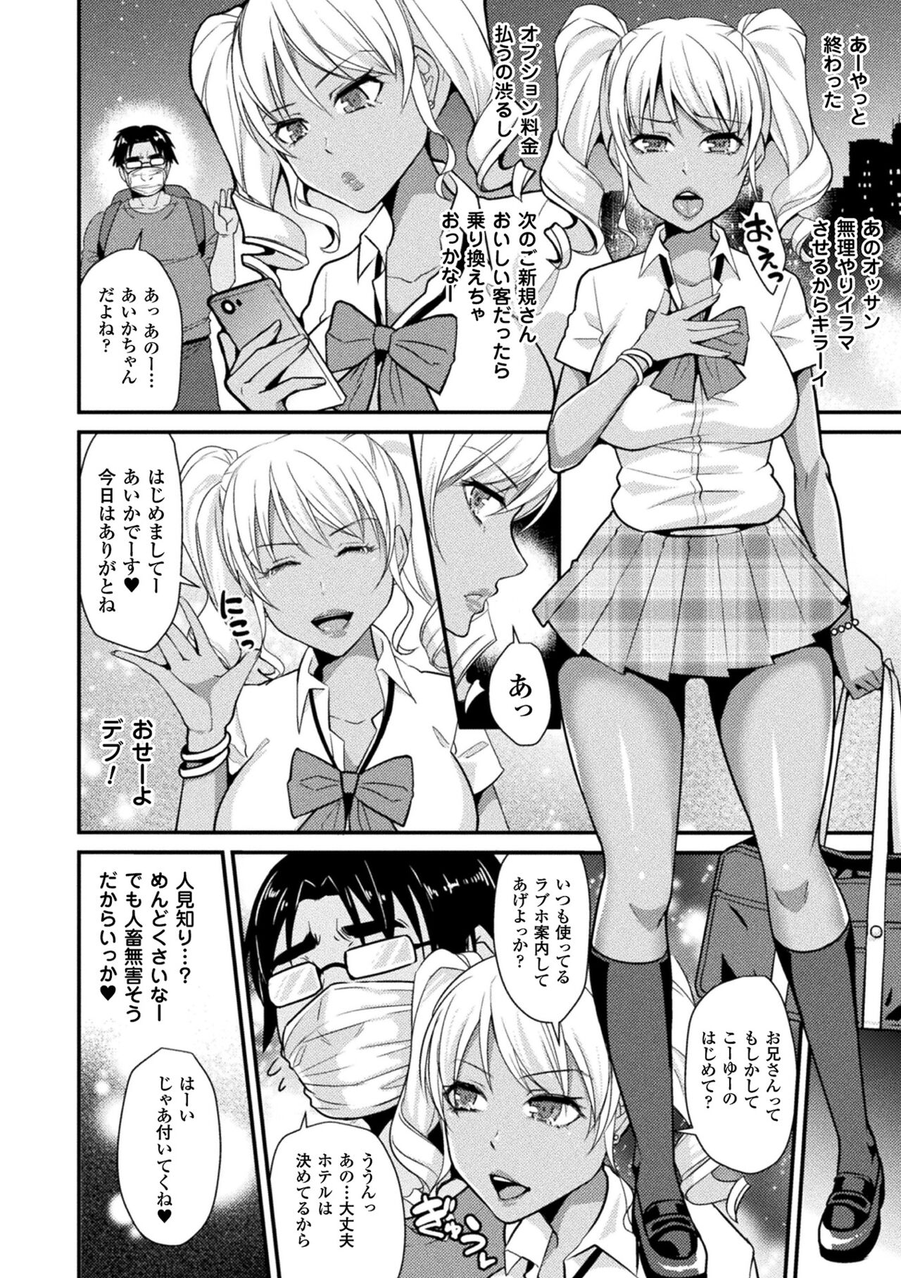 Toraware Ikasare Otosarete - Page 150