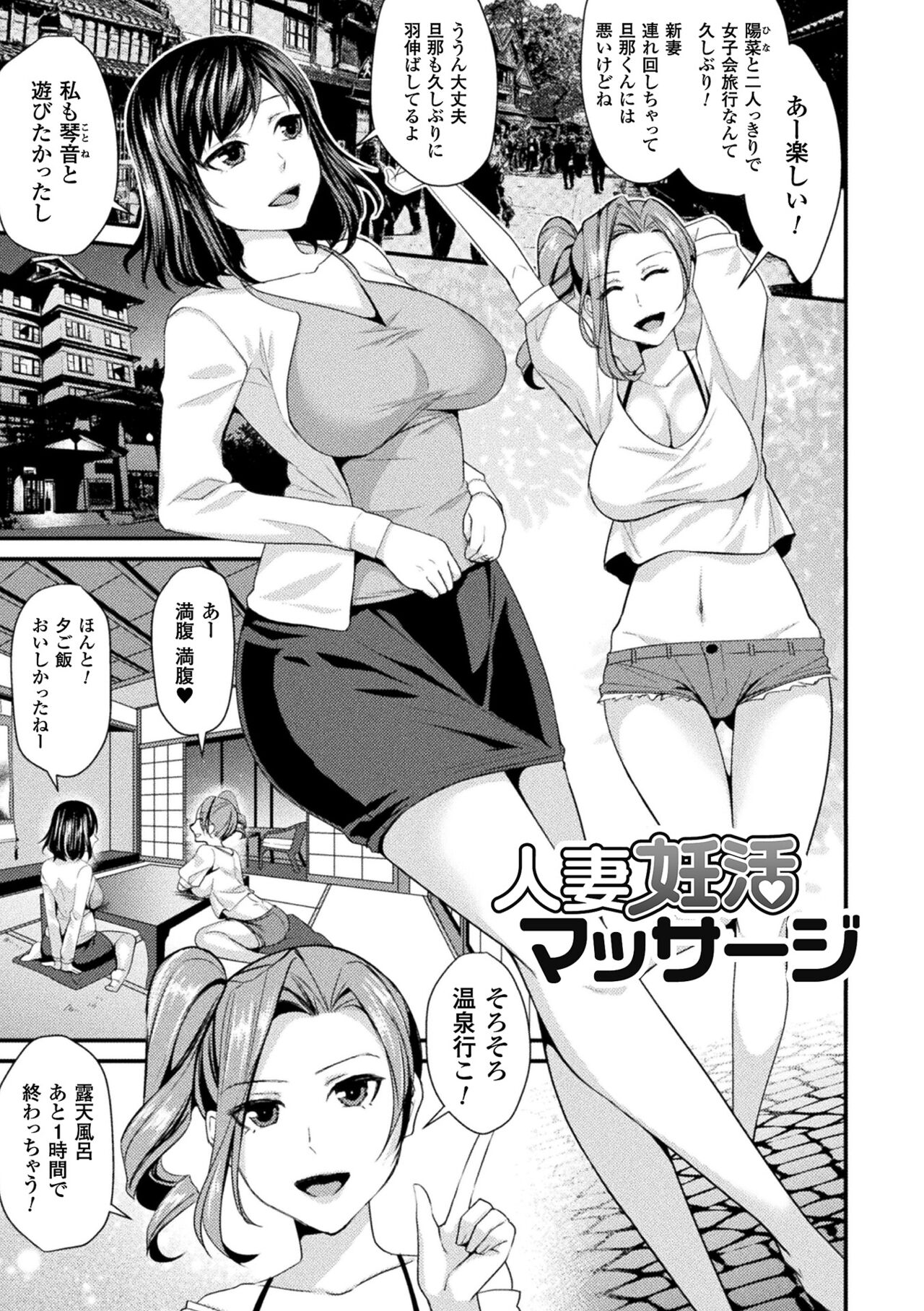Toraware Ikasare Otosarete - Page 167