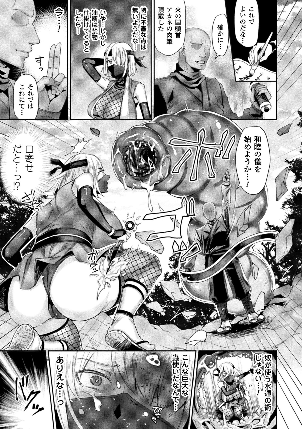 Toraware Ikasare Otosarete - Page 23