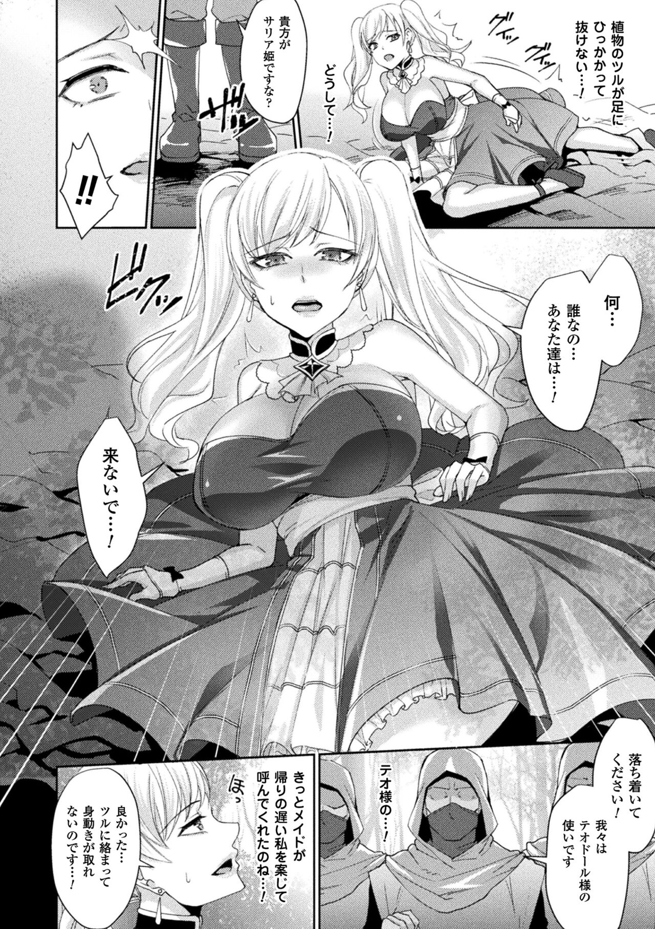 Toraware Ikasare Otosarete - Page 40