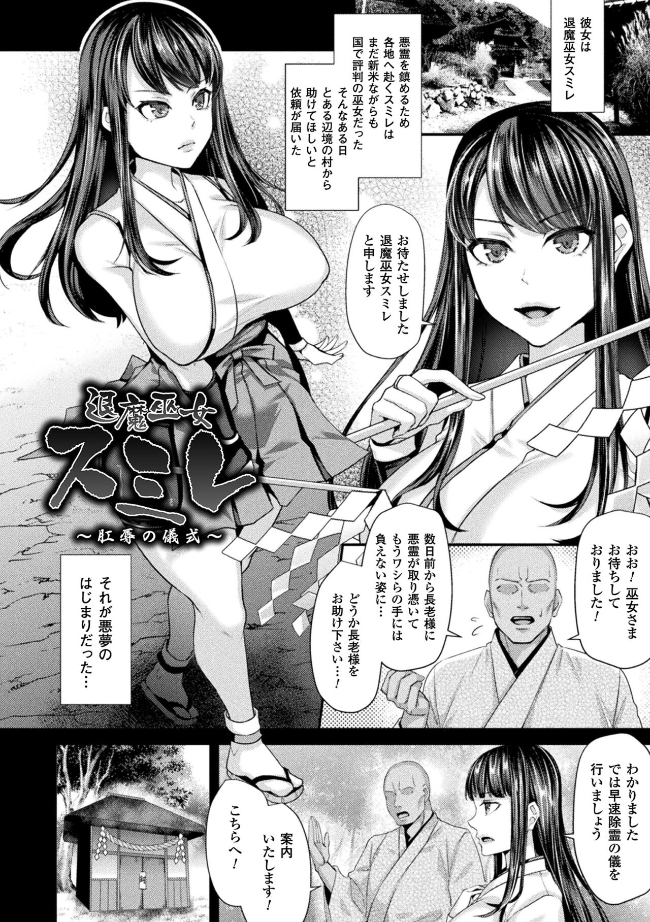 Toraware Ikasare Otosarete - Page 56