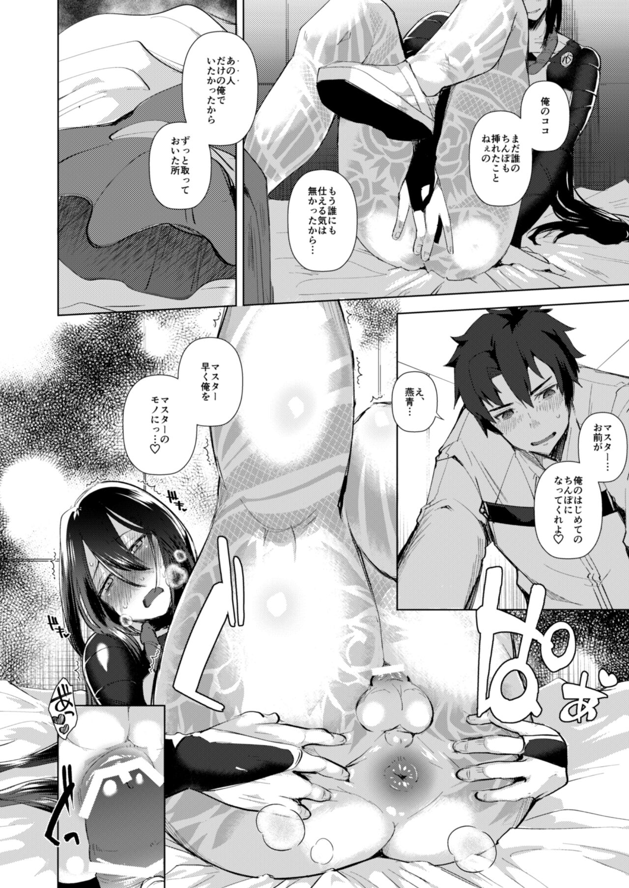 Yokorenbo - Page 9