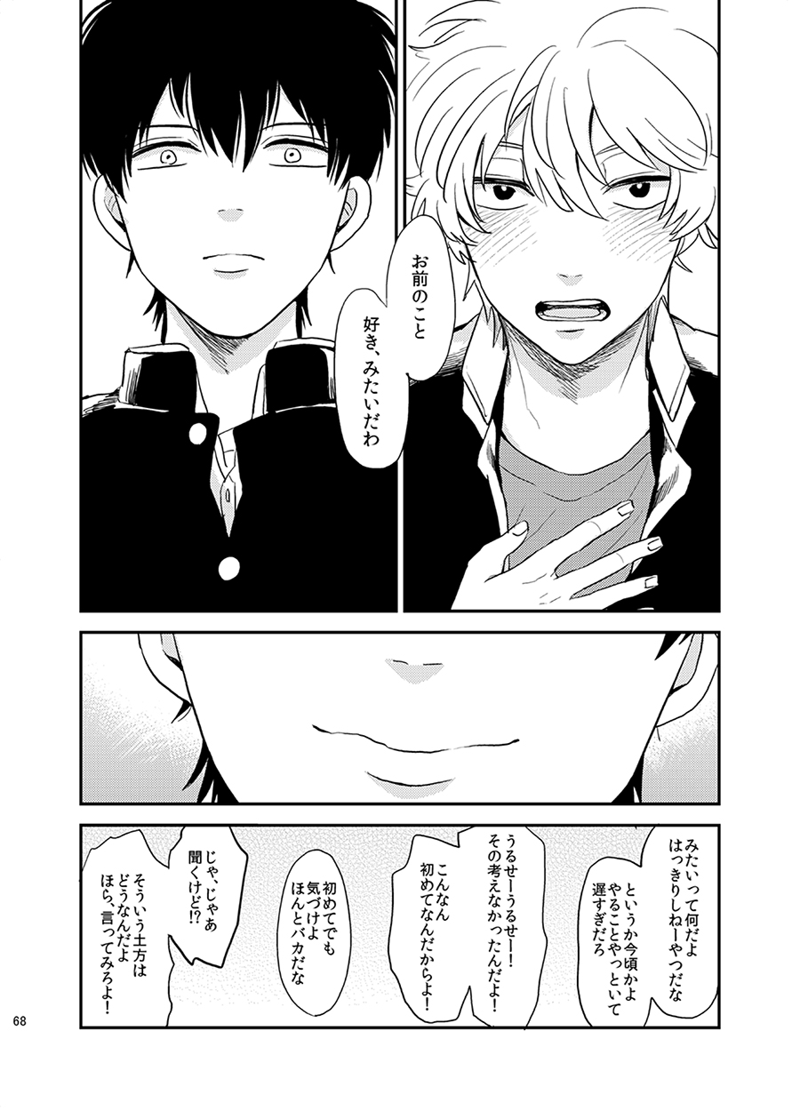 Me ga Sametara. - Page 69