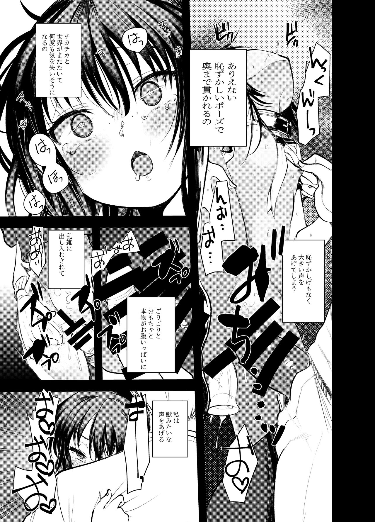 Ecchi Daisuki Onnanoko Atsumemashita - Page 13