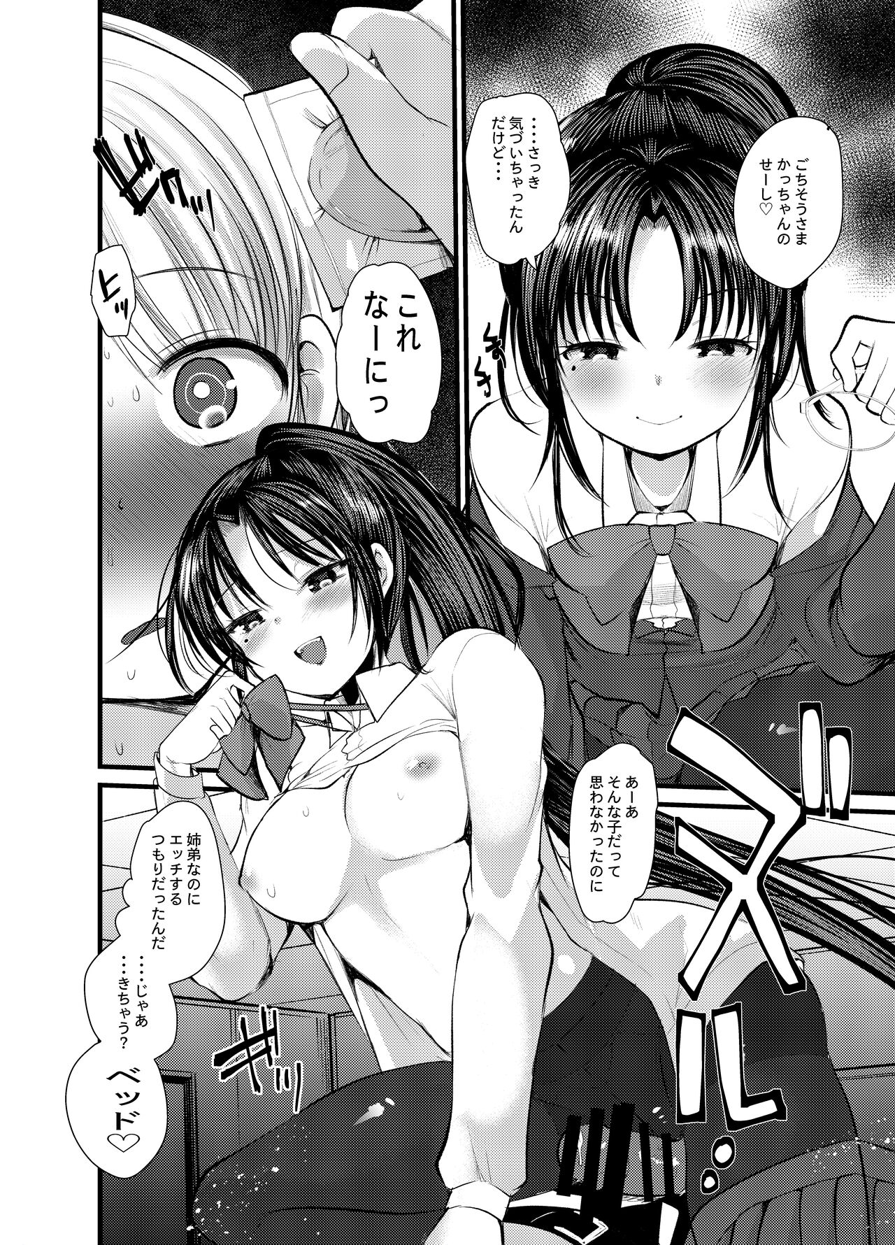 Ecchi Daisuki Onnanoko Atsumemashita - Page 52